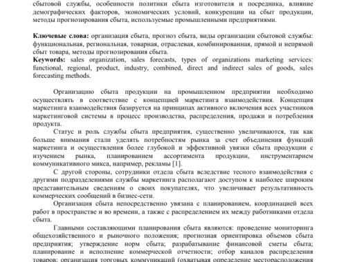 Особенности организации поставок промышленных товаров