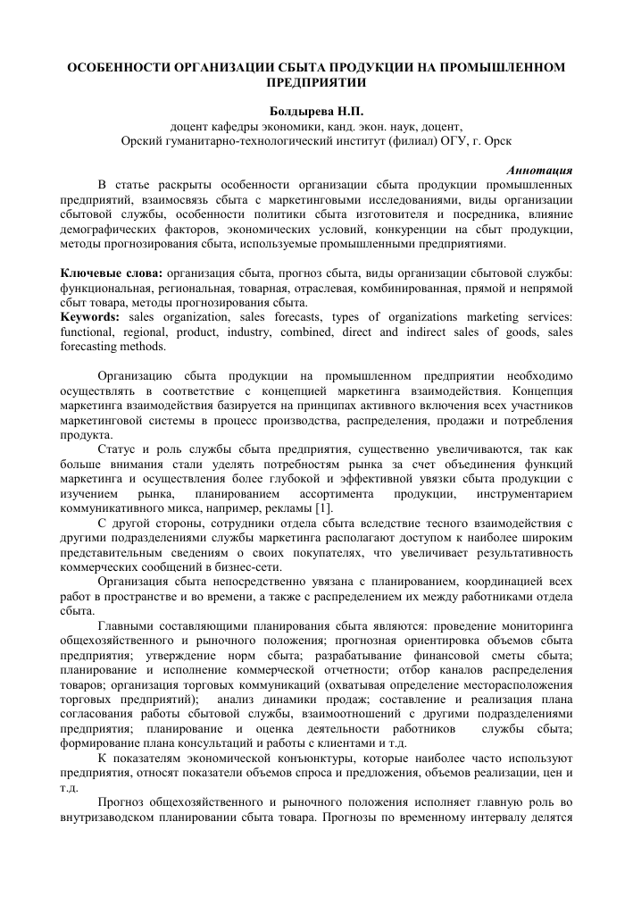 Особенности организации поставок промышленных товаров
