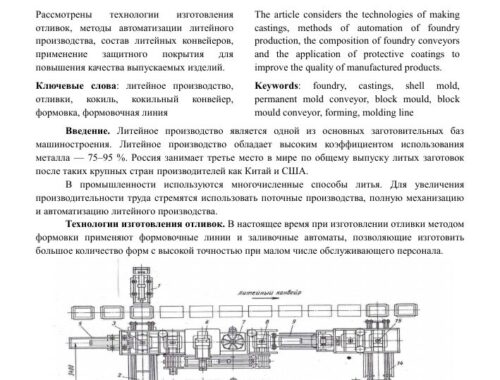 Инновации в современных литейных технологиях