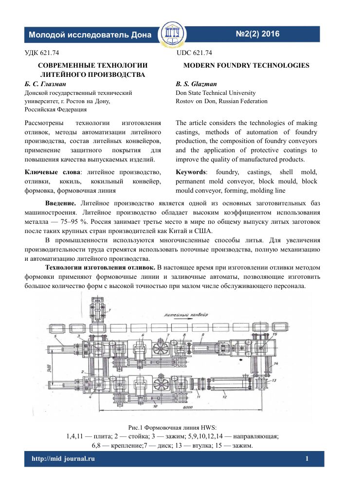 Инновации в современных литейных технологиях Инновации в современных литейных технологиях