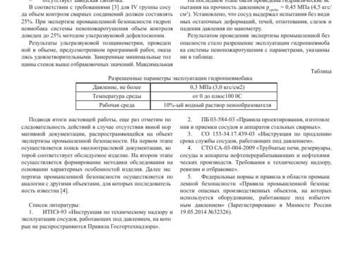 Понятие и значение экспертизы сосуда