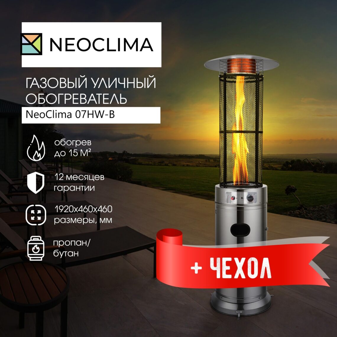 Уличный газовый инфракрасный обогреватель: особенности и преимущества