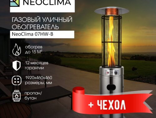 Уличный газовый инфракрасный обогреватель: особенности и преимущества