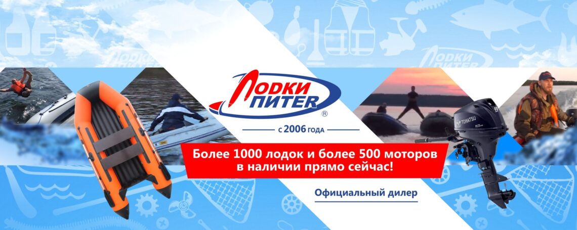 Преимущества интернет-магазина «Лодки-Питер»