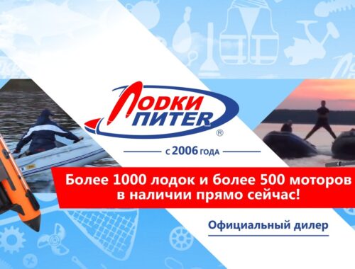 Преимущества интернет-магазина «Лодки-Питер»
