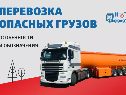 Особенности и значимость тк перевозка опасных грузов