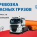 Особенности и значимость тк перевозка опасных грузов