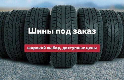 Широкий ассортимент автомобильных шин в Москве Широкий ассортимент автомобильных шин в Москве