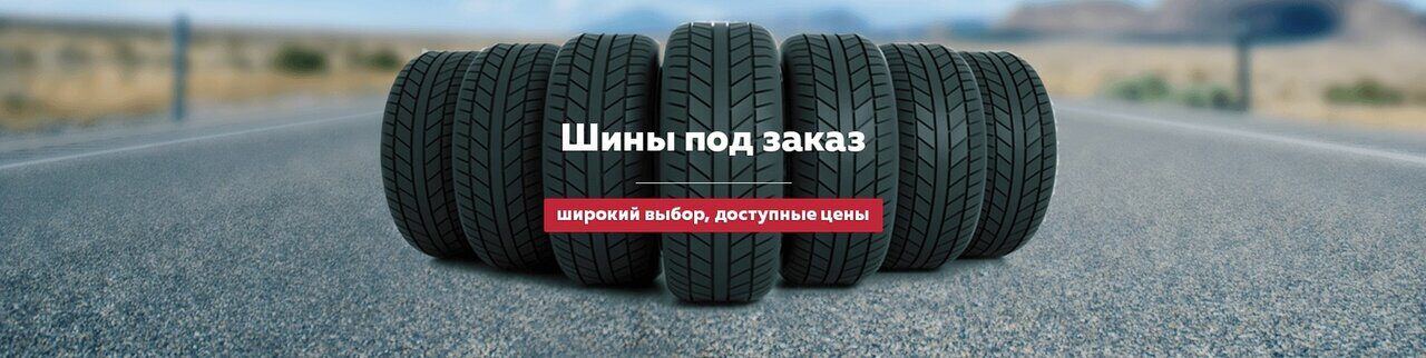 Широкий ассортимент автомобильных шин в Москве Широкий ассортимент автомобильных шин в Москве