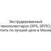Экструдированный пенополистирол (XPS, ЭППС) купить по лучшей цене в Москве!