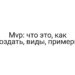 Mvp: что это, как создать, виды, примеры