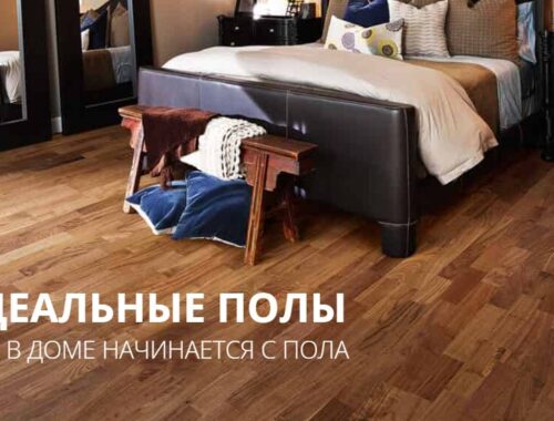 Паркет Астана: как выбрать идеальное напольное покрытие для дома и офиса Паркет Астана: как выбрать идеальное напольное покрытие для дома и офиса