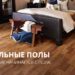 Паркет Астана: как выбрать идеальное напольное покрытие для дома и офиса